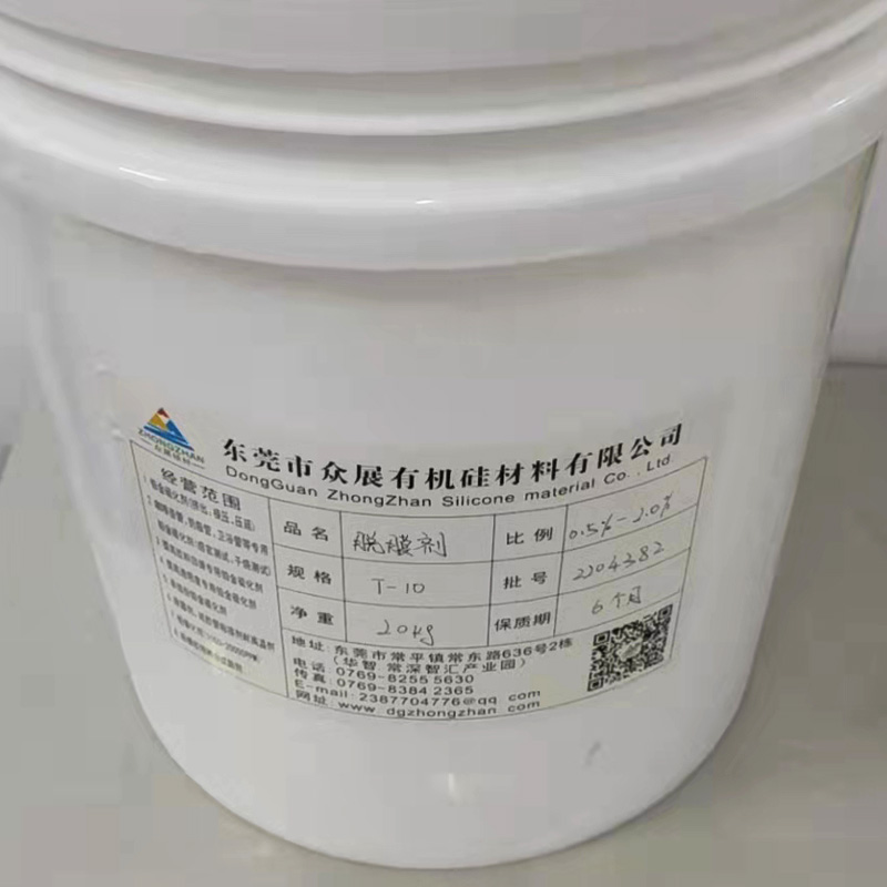 硅胶内外脱模剂 T-10